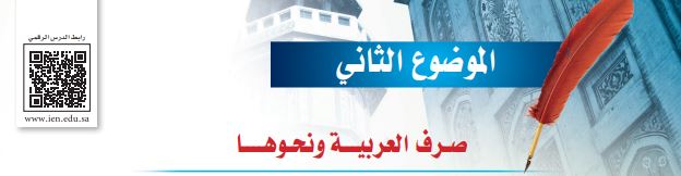 الموضوع الثاني
